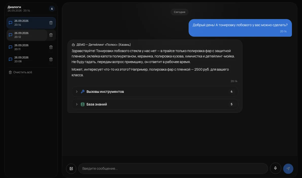 Кабинет Assistych: агент отвечает, что тонировки нет, и передаёт вопрос приёмщику